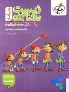زیست شناسی جامع کنکور تست خیلی سبز کد B21335