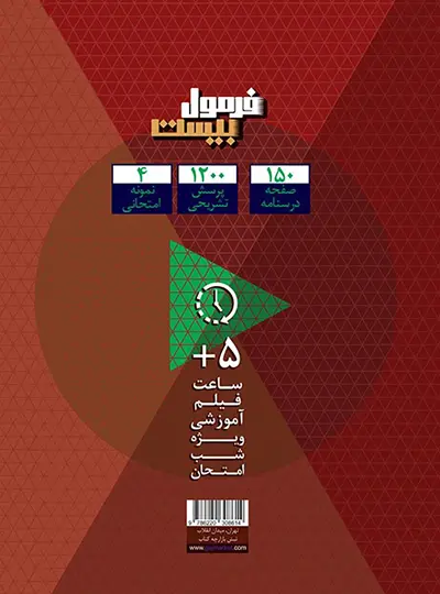 فرمول بیست فیزیک یازدهم ریاضی گاج کدB21110