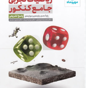 پاسخ تشریحی ریاضیات تجربی جامع کنکور مهر و ماه کد B21338