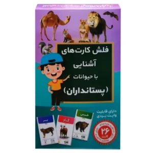 فلش کارت آشنایی با پستانداران انتشارات اندیشه کهن کد B21040