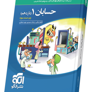 حسابان یازدهم نشر الگو ویراست سوم کد B21060