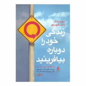 کتاب زندگی خود را دوباره بیافرینید کد B21416