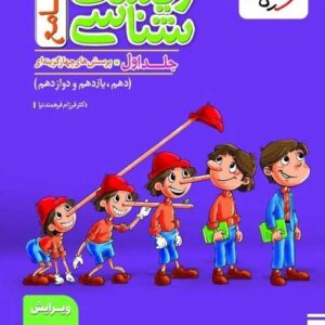 زیست جامع کنکور جلد اول خیلی سبز کدB21398
