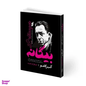 کتاب بیگانه اثر آلبر کامو انتشارات آتیسا کدB21469