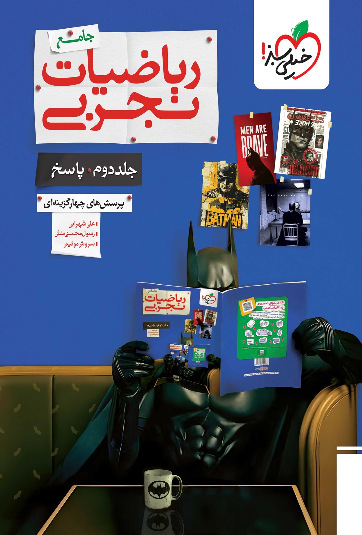 کتاب پرسش های چهارگزینه ای ریاضیات تجربی جامع کدB21470