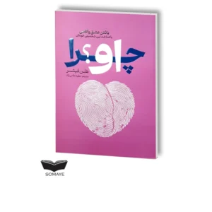 کتاب چرا او؟ کد B21424