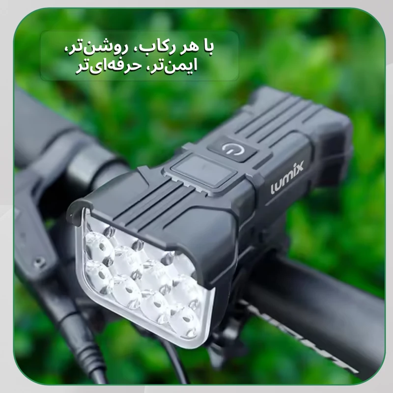چراغ جلوی دوچرخه لومیکس مدل LX-900 کد B21725