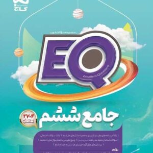 کتاب جامع ششم کد B21461