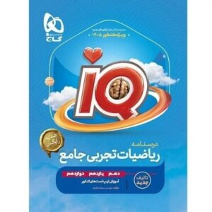 ریاضیات تجربی جامع کنکور کد B21374