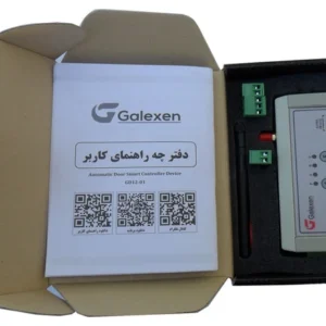 کنترلر هوشمند درب پارکینک گلکسن کد b191