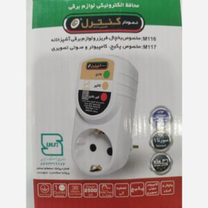 محافظ الکترونیکی لوازم برقی کد b198